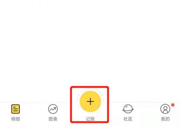 鲨鱼记账怎么用