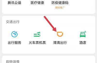滴滴出行记录在哪里删除