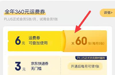 京东运费券哪里可以领取