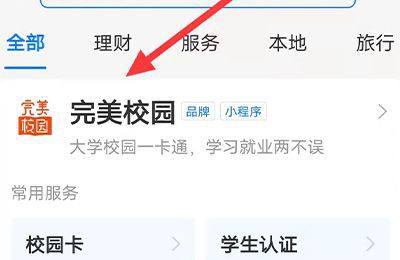 完美校园怎么充值