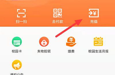 完美校园怎么充值