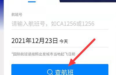 怎样在手机上查航班动态