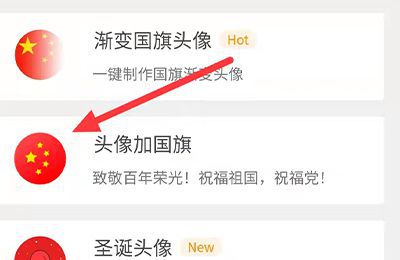 头像如何加国旗
