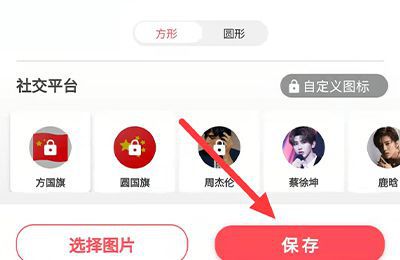 头像如何加国旗