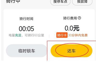 美团单车怎么关锁还车