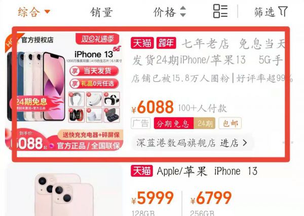 没有信用卡如何24分期买苹果