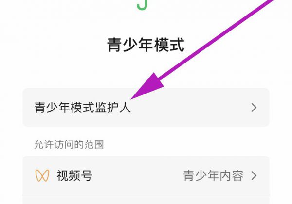 微信监护人怎么弄