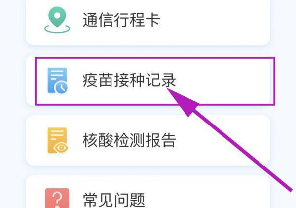 怎么查询疫苗接种详细信息