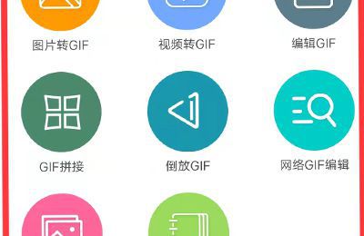 手机怎么制作动图gif