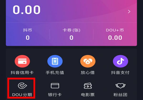 抖音分期怎么还款