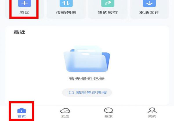 手机迅雷怎么用链接下载东西