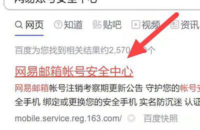 网易账号注销