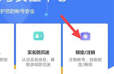 网易账号注销