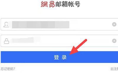 网易账号注销