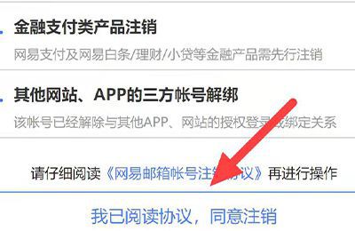 网易账号注销