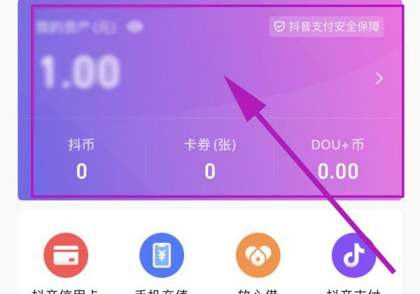 运费险退到抖音零钱怎么提现