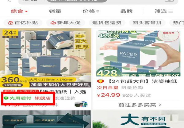 如何查找先用后付商品