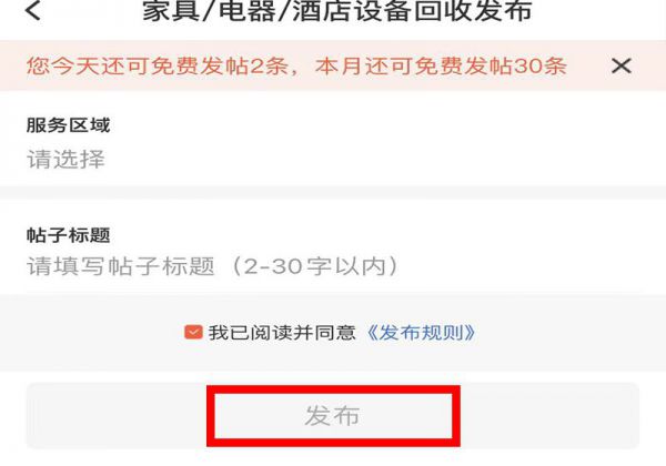 怎么在58同城上发布广告信息