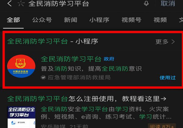 全民消防平台操作流程