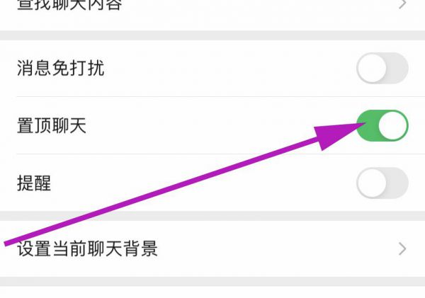 微信折叠置顶聊天怎么打开