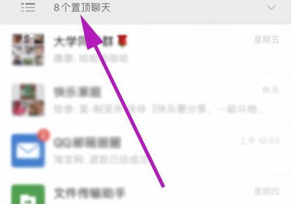 微信折叠置顶聊天怎么打开