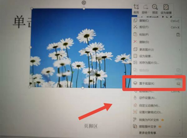 幻灯片母版怎么编辑