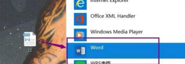 wps文件怎么转换成word格式