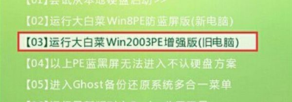 大白菜u盘删除开机密码