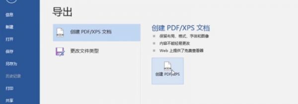 word文档怎么变成pdf格式