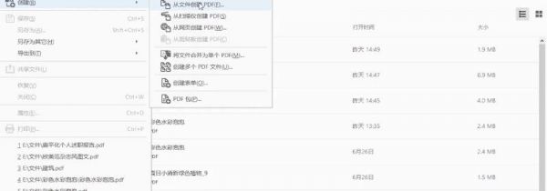电脑上怎么做pdf文件