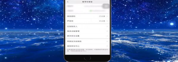 微信怎么解绑手机号