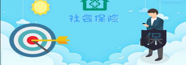 社保是什么