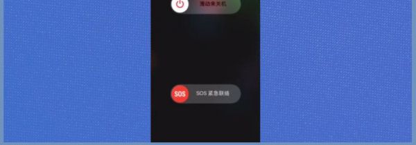 苹果xs max怎么关机