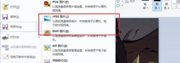 怎么更改照片png为jpg