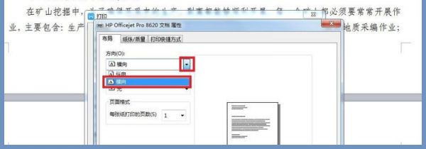 在电脑上需要打印的文件怎么变成横着的