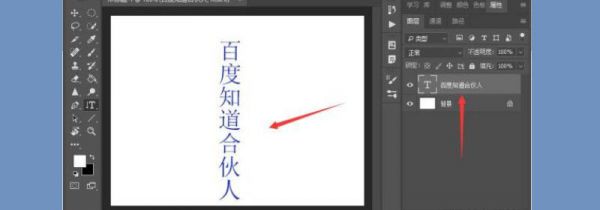 PS里怎么把横着的字变成竖的