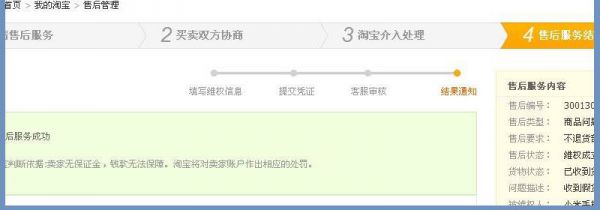 淘宝上买到伪劣商品怎么办