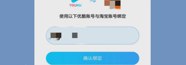 淘宝88会员优酷怎么用