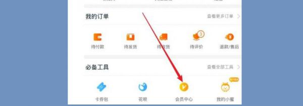 手机淘宝淘气值在哪看