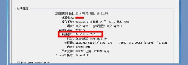 怎么看电脑型号