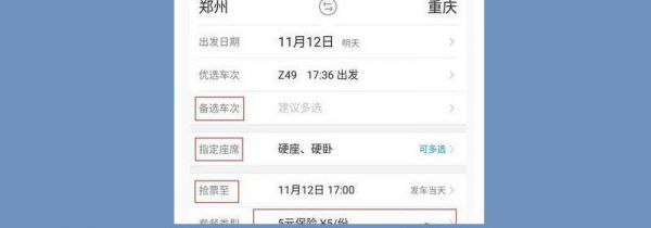 飞猪怎么加速抢票