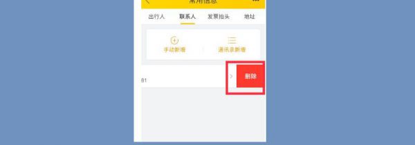 飞猪怎么删除乘车人
