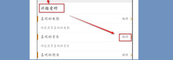微博怎么隐藏兴趣爱好