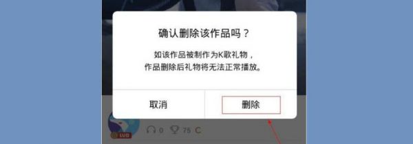 全名k歌能恢复删除的作品吗?