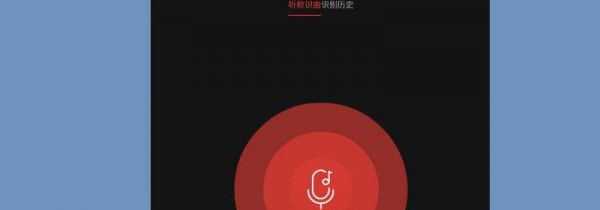 网易云怎么听歌识曲