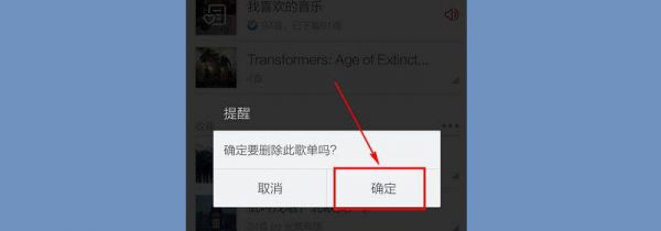 网易云怎么删除歌单