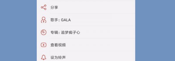 网易云怎么设置手机铃声