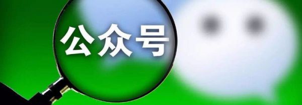 公众号怎么开通