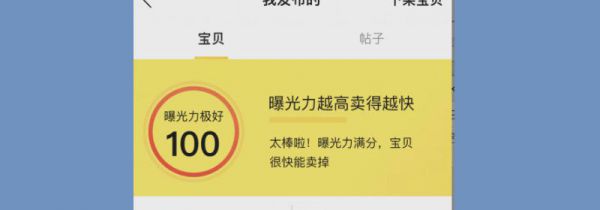 咸鱼怎么才能让更多人看到