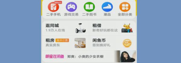 咸鱼怎么搜用户id